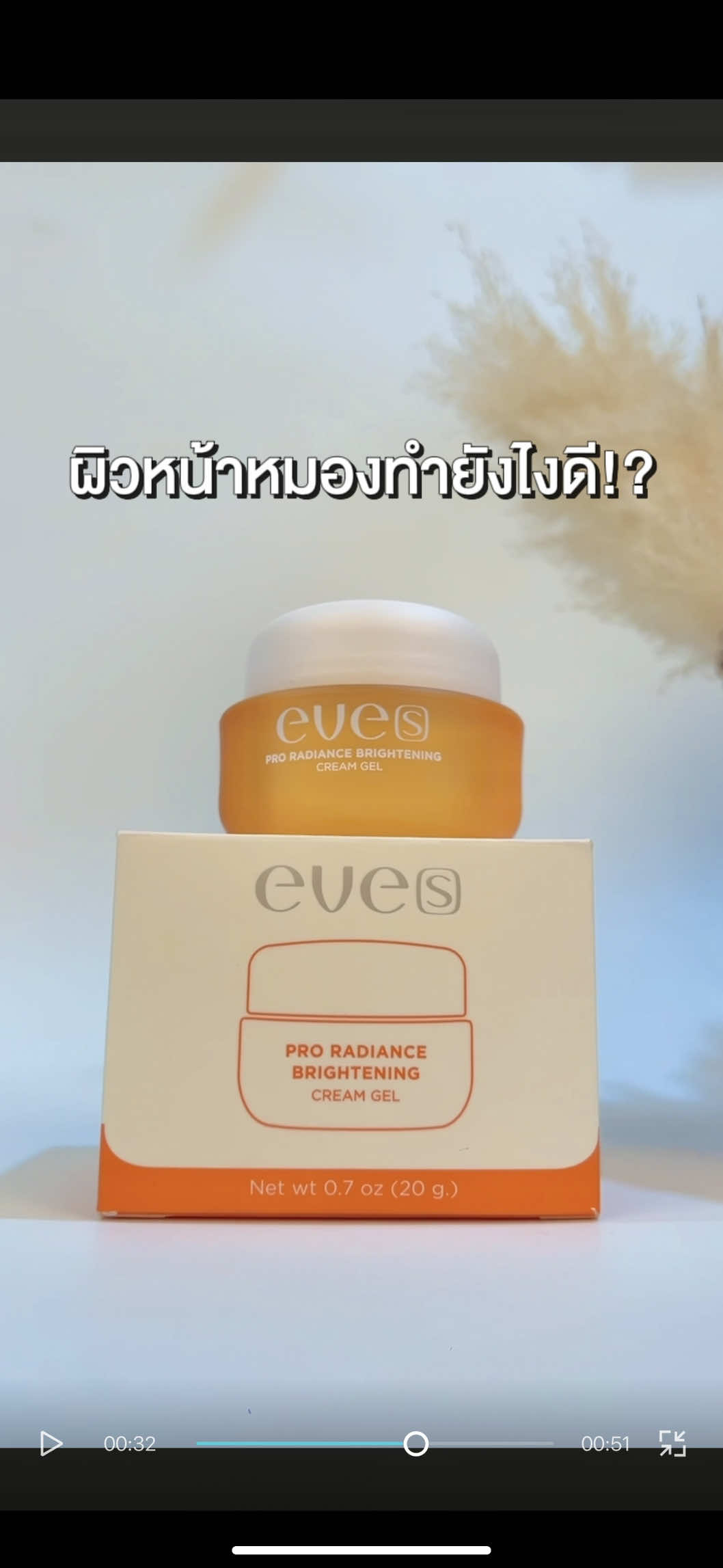หน้าหมองเหมือนโดนของ ลองใช้ตัวนี้ก่อน😉 @Note_Nattha  @อีฟ (EVE'S,Wellveness)  @จ๋า CEO EVE'S,KIO (ช่องใหม่)🧡  @แซน(ตามใจเมีย) CEO KIO🧡  @น้องหนาวเชียงราย  @อิแพรวของพี่จ๋า  #eves #เจ้าของแบรนด์อีฟส์ #ครีมเจลอีฟส์ #หน้าขาวใส #รีวิวอีฟส์ 
