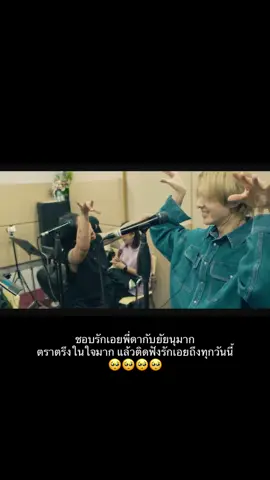 ชอบมากถึงมสกที่สุด นี้ร้องด้วยกันครั้งแรกอ่า โคตรเริ่ด!!!🥺🥺 #Nunew #นุนิวชวรินทร์ #ดาเอ็นโดรฟิน 