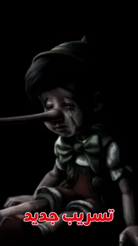 #تسريب #virage_unis_خرافة 😂😅💥