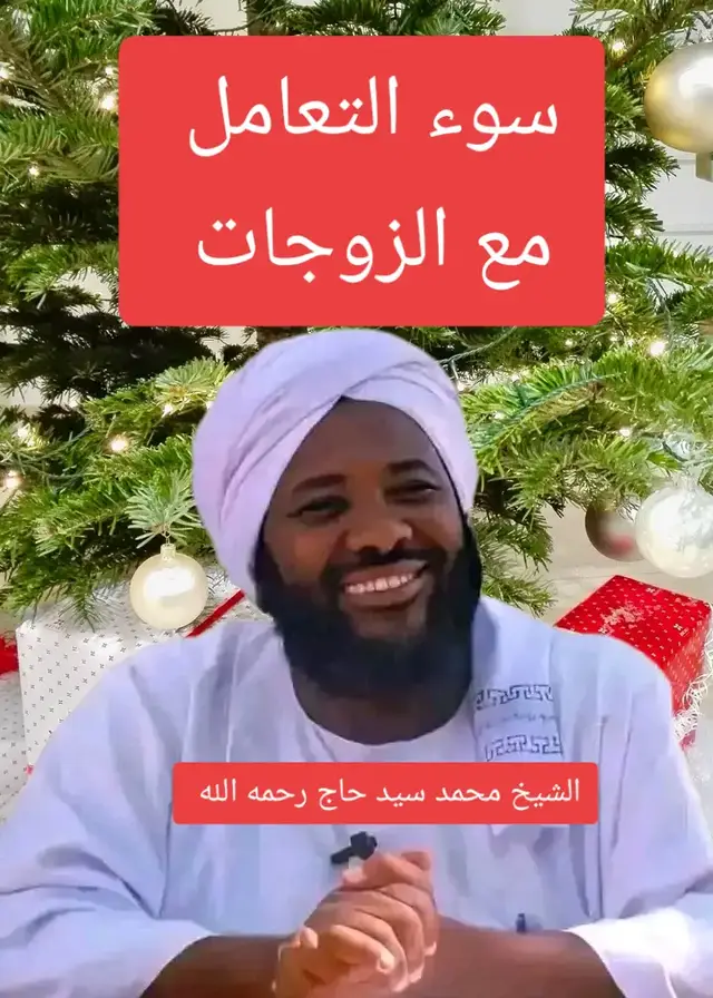 #مواعظ_مؤثرة #الشيخ_محمد_سيد_حاج_رحمه_الله