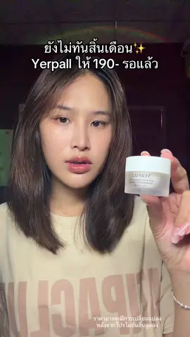 เงินจะหมด #yerpallthailand #โสมไฮยา 