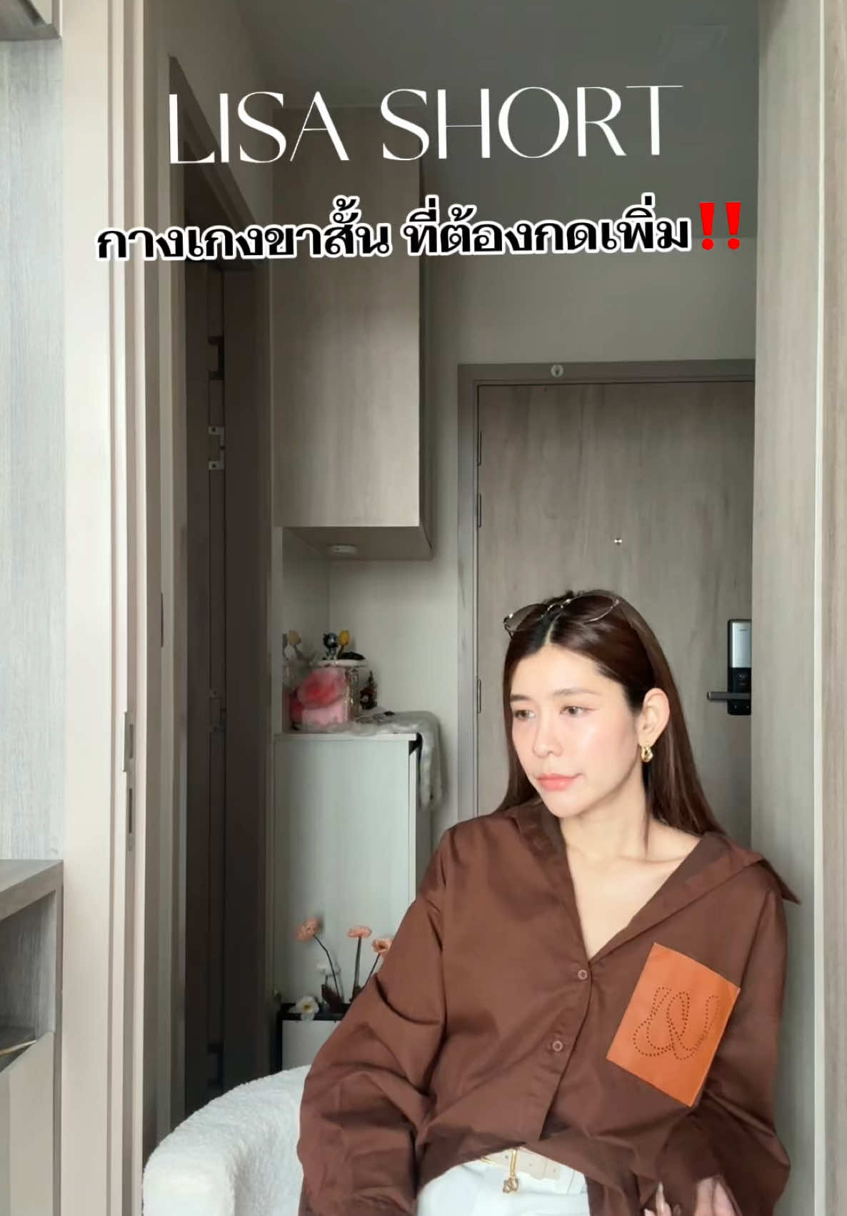 กางเกงขาสั้นที่ใส่แล้วทรงสวยมาก เก็บพุงเก็บสะโพกอย่างดี ผ้าก็ยับยากค่ะ ##ป้ายยาแฟชั่น##tiktokป้ายยา##กางเกงขาสั้น##เกงเกงเอวสูง##กางเกงเก็บพุง