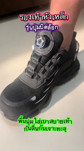 @เจ้นาง คนชิว #รองเท้า #รองเท้าหัวเหล็ก #กันเจาะกันทะลุ #รองเท้าใส่ทํางาน 