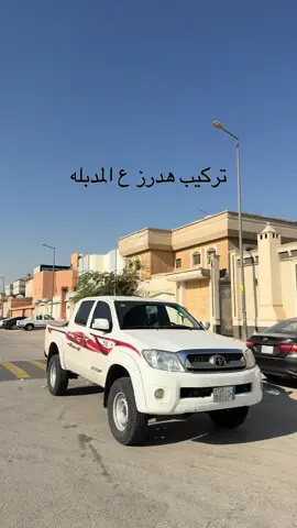 تركيب هدرز ع المدبله#اكسبلور #سنابي_بالبايو #ماشاءالله #هلي 