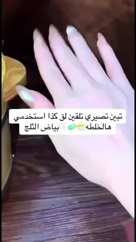«خلي بشرتك تتكلم — بياض طبيعي، توحيد لون، ونعومة تخلي الكل يسأل: وش سرّك؟ 😉» #تفتيح_البشرة #تبييض_الجسم #خلطات_تفتيح #foryou #السعودية_الكويت_مصر_العراق_لبنان 