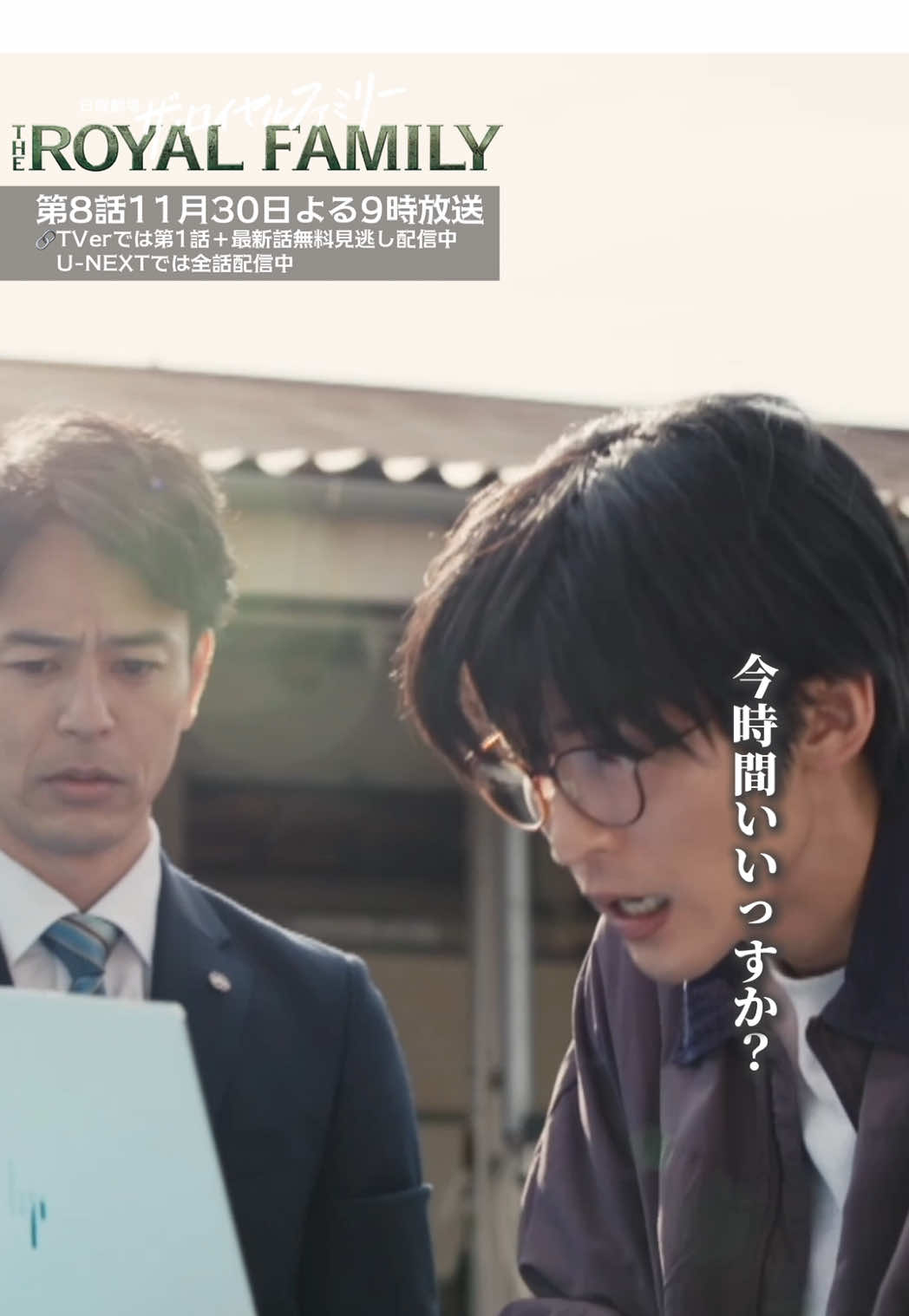 🐎第𝟖話𝟏𝟏月𝟑𝟎日放送🌿 日曜劇場『ザ・ロイヤルファミリー』 ▶︎ 𝟕話切り抜き ￣￣￣￣￣￣￣ 「僕が興味あるのは 　ホープの子どもだけなんです」  𝐓𝐕𝐞𝐫では1話・最新話  𝐔-𝐍𝐄𝐗𝐓では全話配信中🔗