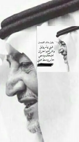 من كل ضد وضد تلقين فيني#خالد_الفيصل #قصايد_شعر_خواطر_الاكسبلور_ #اكسبلورexplore #منشن_لشخص_ودك_تقوله_هالكلام🥺💕 #الترند_الجديد❤️✌️ 