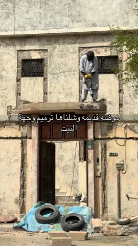 #احدث_ديكورات_الرياض #مقاولات_بناء_وترميم_الرياض #ديكورات_منزلية_داخلية #اكسبلورexplore❥🕊🦋💚❤🕊️ #ترميم_وتشطيب 