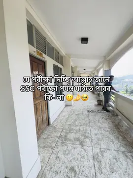 Allah valo jane 💔🥲 #foryou #trending #viral #caption #sscbatch2026 