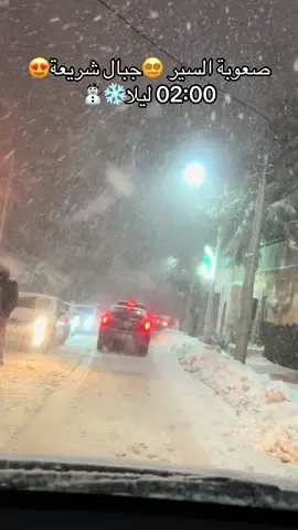 #الشريعة #البليدة #البليدة09🇩🇿🇩🇿🇩🇿❤️ #الشعب_الصيني_ماله_حل😂😂 #fypシ 