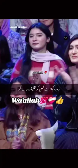 Wa'allah💯💯💯True Words👍✨️💕🔥💯 #viral#gupshup#allah#jhushi #aizal9191🌹 