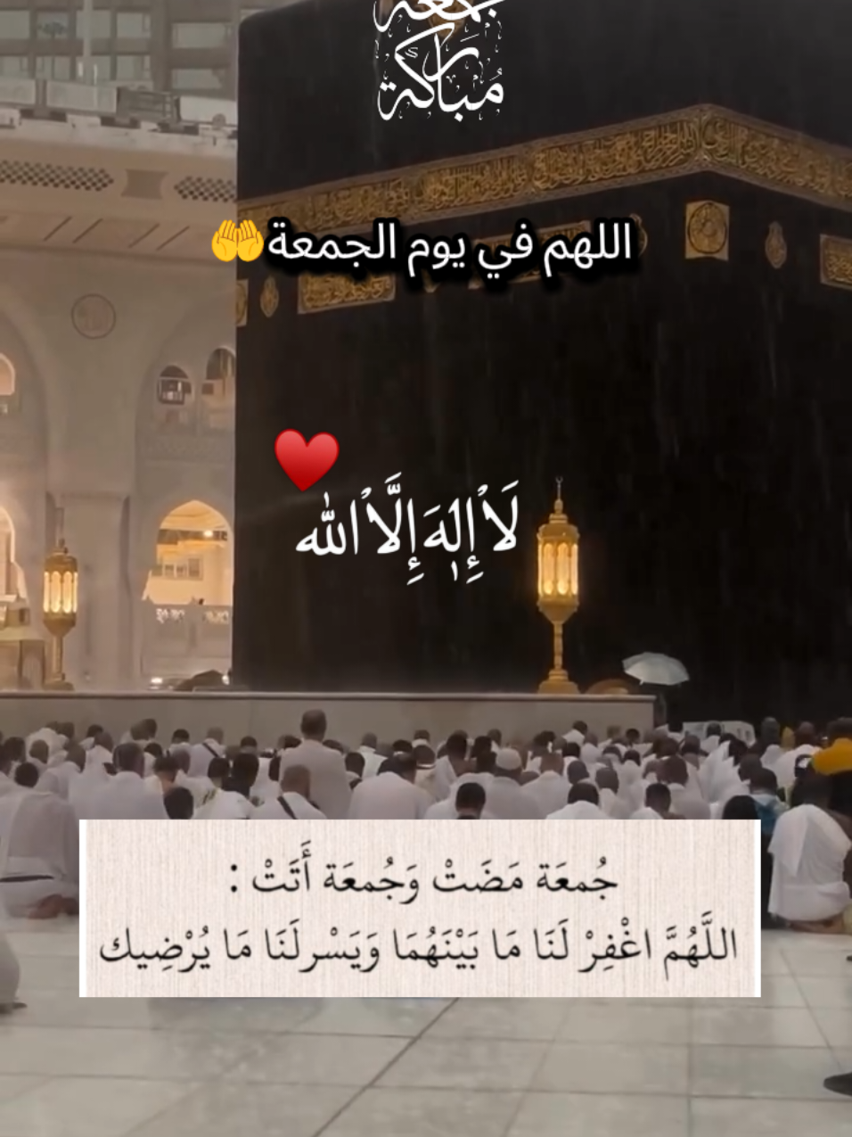 #آمين_يارب_العالمــــــين #جمعة_مباركة #اللهم_صلي_على_نبينا_محمد #اللهم_فرج_همومنا_واصلح_احوالنا #لا_اله_الا_الله 