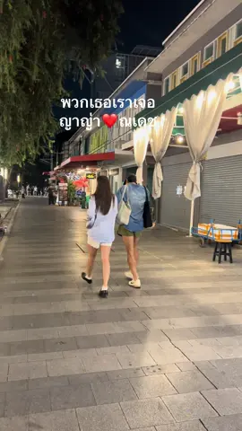 งื้ออออ เค้าเดินจูงมือกันน่ารักมาก #ญาญ่า #ณเดช 