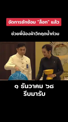 #กระแสมาแรง 