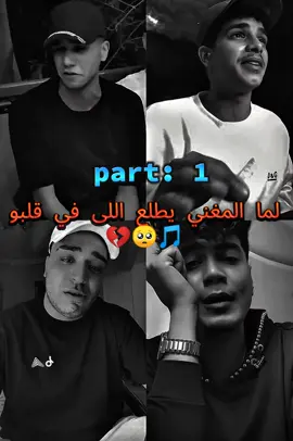 لما المغني يطلع اللى في قلبو @🎸🎖مــــــــــزيكــا🎖🎸 🥺💔#عصام_صاصا #صحبي_خلي_بالك_الطريق_مليان_افاعي @Essam Sasa @Gehad Maher 