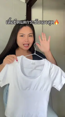 #เสื้อยืด #เสื้อยืดกระชับสัดส่วน #hottiediary 