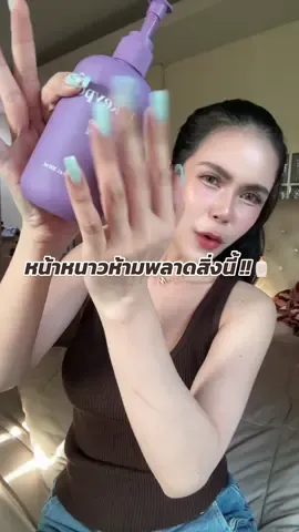 ป้ายยาแล้วป้ายยาอีก 🙈❄️#นายาโลชั่น #โลชั่นคนท้อง #มอยซ์นายา #โบวี่ชอบรีวิว #โบวี่มาป้ายยา 