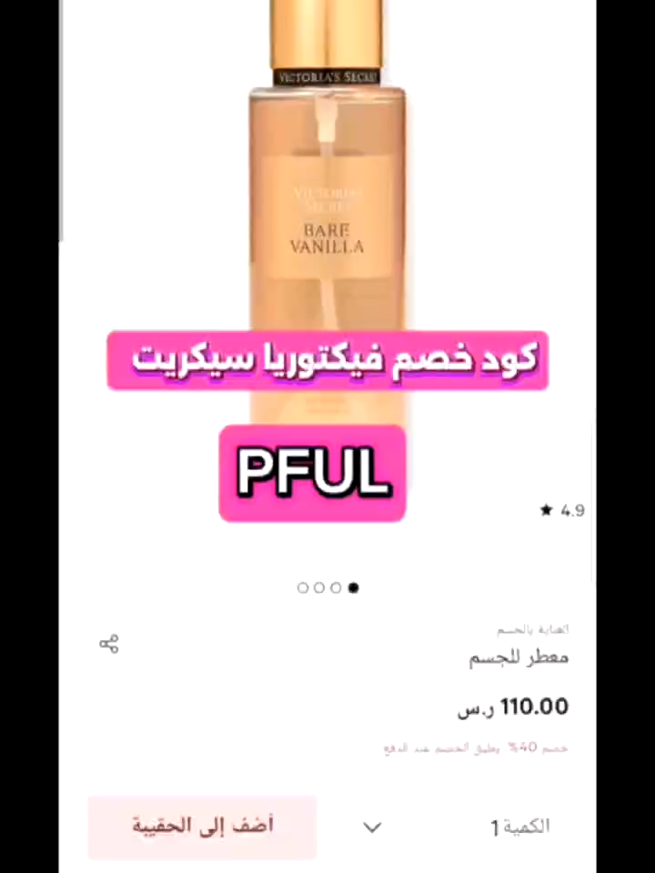 #كود_خصم_فيكتوريا_سيكريت PFUL استفيدي بأقوى خصم من فيكتوريا سيكريت بكود PFUL عروض على العطور – اللوشن – البدي ميست وكل الروائح الفاخر #فيكتوريا_سيكريت #VictoriasSecret #كوبون_خصم_فيكتوريا_سيكريت #خصومات