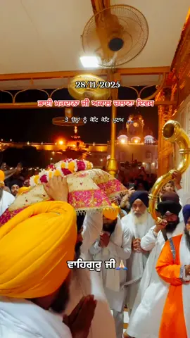 #ੴਸਤਿਨਾਮ_ਸ੍ਰੀ_ਵਾਹਿਗੁਰੂ_ਜੀੴ🙏🤲🙏🤲🙏🤲🤲 #ww_Harmandirsahib_Gurbani_SinghR #i💗rsingh867 #🙏🏻♥️ #golive 