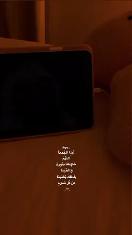 ليلة الجُمعةَ 🤎 اللهم صل وسلم على نبينا محمد #fyp #dancewithpubgm #quarantine #foryou 