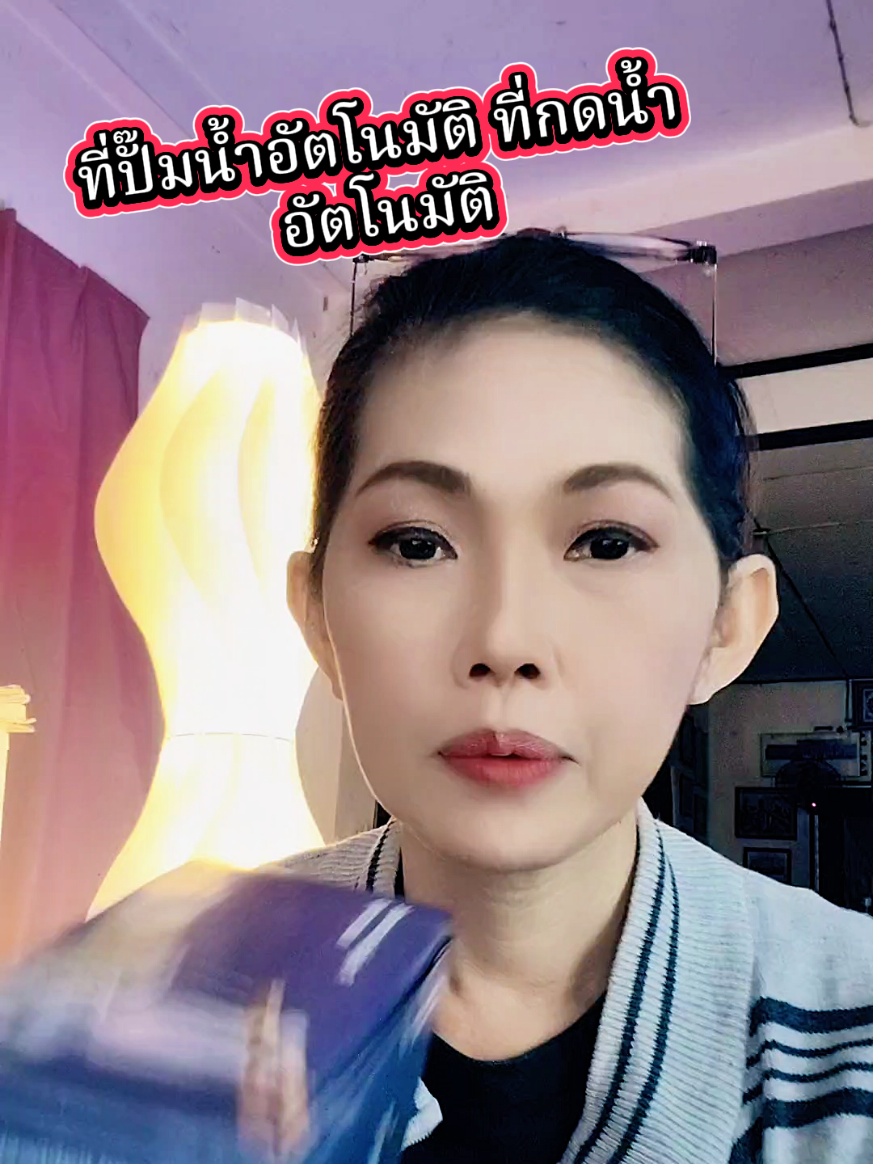 #ที่กดน้ําดื่ม #ที่กดน้ําอัตโนมัติ #คอนเทนต์ปังอัพยอด #สินค้าปังดันยอดขาย 