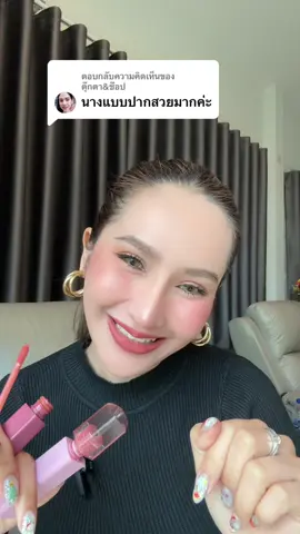 ตอบกลับ @ตุ๊กตา&ช๊อป ขอบคุณนะคะ #ลิปแมท #1แถม1 #ลิปโอกิยะ #โอกิยะ #ลิป1แถม1            @SAMILK 👧🏼♥️  @SAMILK 👧🏼♥️  @SAMILK 👧🏼♥️ 