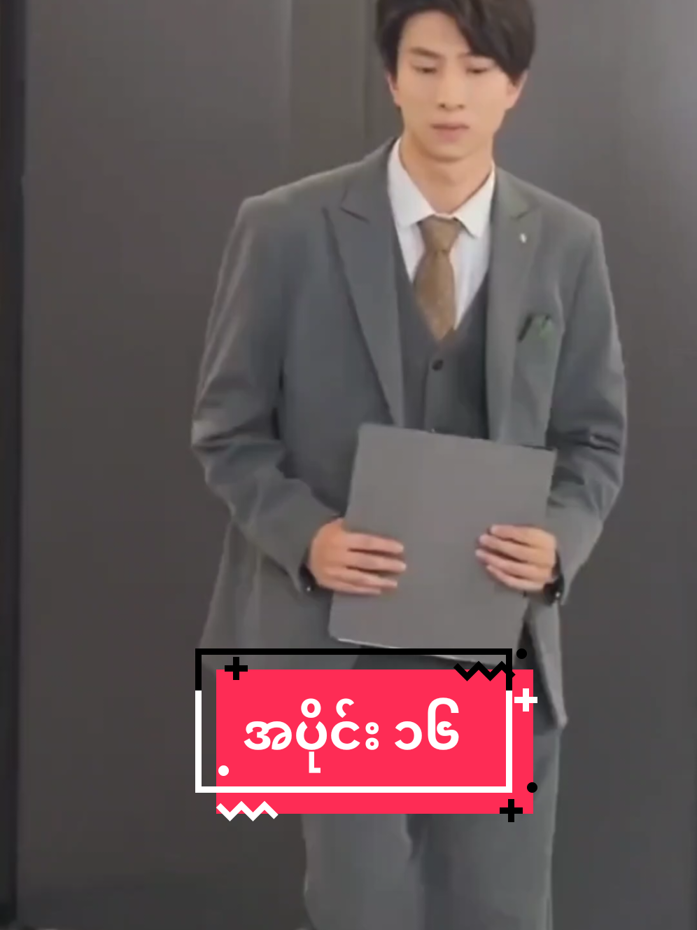 အလိုလိုက်တဲ့ချစ်သူ အပိုင်း၁၆ #fyp #foryou #foryoupage #အားပေးသူတိုင်းကိုကျေးဇူးတင်ပါတယ်😘😘😘 