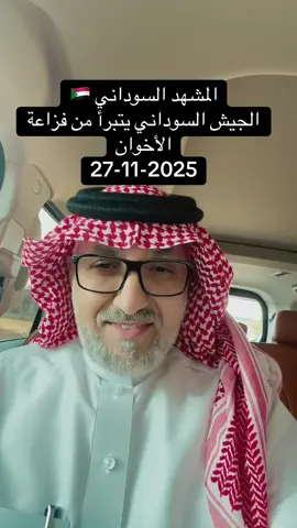 #السعودية🇸🇦 #أمريكا🇺🇸 #السودان🇸🇩 #الجيش_السوداني🇸🇩 