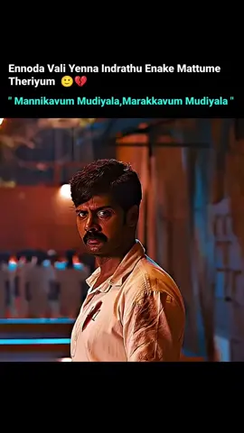 💔💔💔🥺🥺🥺#tiktokmalaysia🇲🇾 #tamilstatusvideos #sad #pain #heardbroken 