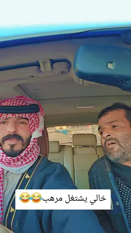 #ابو_الملاهيد #😂😂😂 #😂😂 