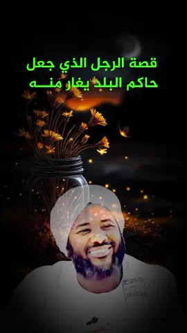 لا تفوت هذه القصة  . . . . . #اكتب_شي_توجر_عليه #الدال_على_الخير_كفاعله_🤲🌷 #islamic_video #محمد #سيد 