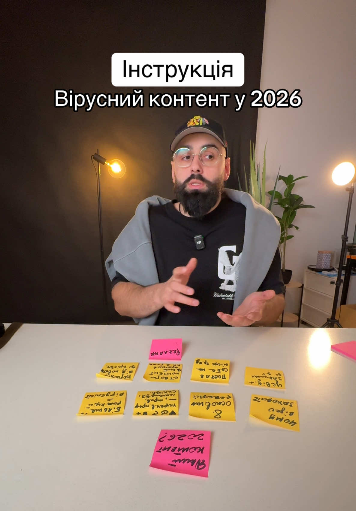 Інструкція по створенню вірусного контенту на 2026 рік. Такий гайд підійде і маркетологам з досвідом і початківцям, тому зберігайте собі та використовуйте.  #маркетинг #стратегія #контент #тікток #просування 