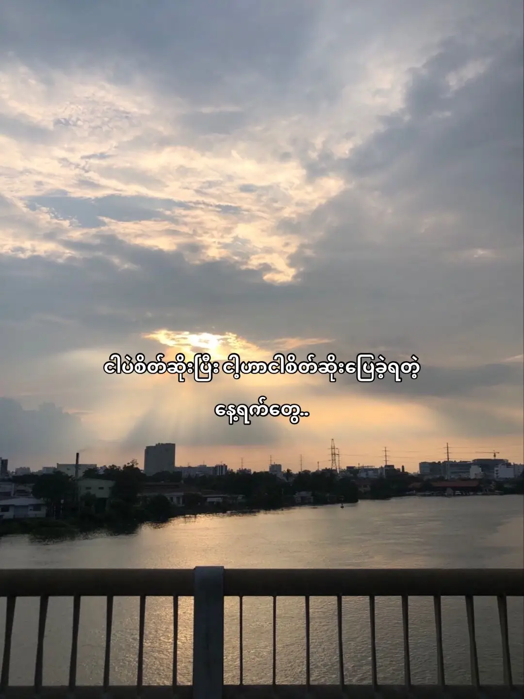 တမင်မချော့တာလား/မချော့တက်ခဲ့တာလား#fyp #viwe #waiyan_577 