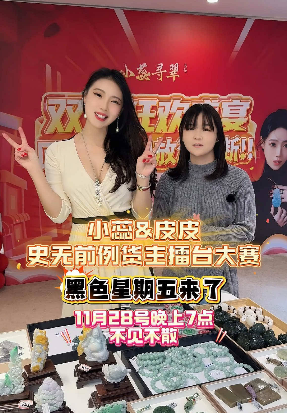 小蕊&皮皮《史无前例货主擂台大赛》🎁黑色星期五来了！11月28号晚上7点不见不散🥳#翡翠 #翡翠挂件 #翡翠定制 #翡翠吊坠 