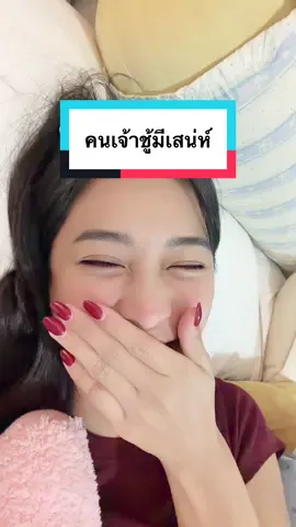 ละหลงอีก 555 #คุณหนูไม่ชอบความลําบาก #fyp #เจ้าชู้ #ความรัก 