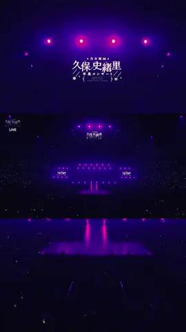 #乃木坂46 #久保史緒里卒業コンサートDay2 #ご両親からの手紙 長くてミュートになってしまったので短くしました