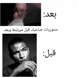 ستوريات صاحبك قبل ميرتبط وبعد😂#ليبيا🇱🇾 #المرج #بنغازي_درنه_اجدابيا_طبرق_درنه_سبها_الخمس #fyppppppppppppppppppppppp #مصمم_فيديوهات🎬🎵❤👑 