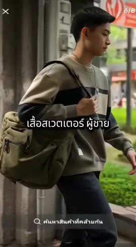 #เสื้อสเวตเตอร์ 