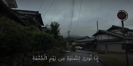 إذا نودى للصلوة من يوم الجمعة  )… -#ماهر_المعيقلي #quran #quran_alkarim #قران #صلي_علي_النبي 