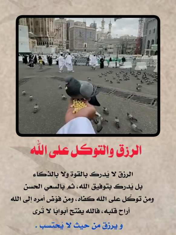 ومن توكّل على الله كفاه، ومن فوّض أمره إلى الله أراح قلبه#سبحان_الله_وبحمده #foryou #foryoupage #frypgシ 