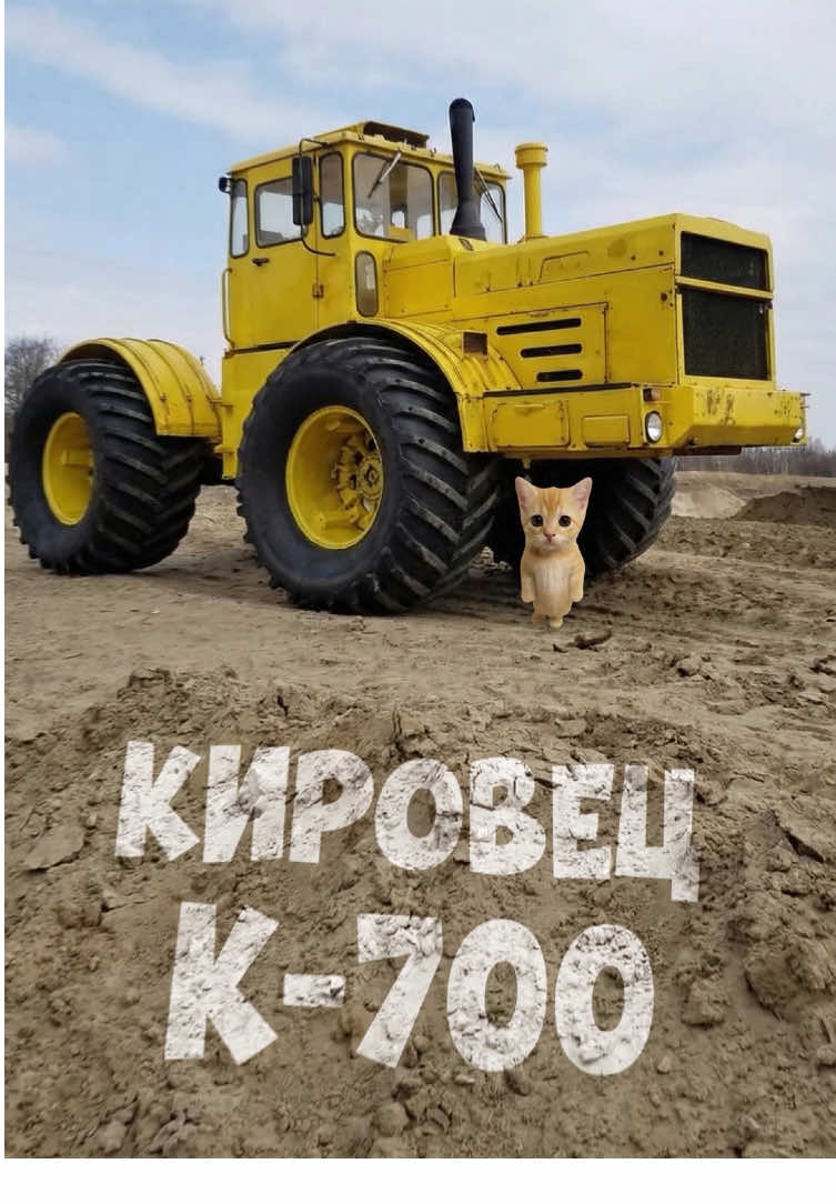 Киса покупает трактор Кировец К-700🔥 