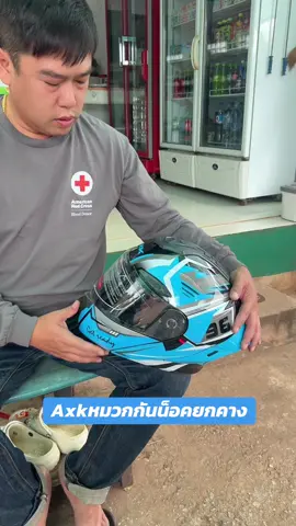 Axkหมวกกันน็อคเต็มใบยกคาง#หมวกกันน็อค#tiktokแคมป์ปิ้ง#หมวกกันน็อคผู้ใหญ่ #หมวกกันน็อคเต็มใบ#หมวกกันน็อคaxk 