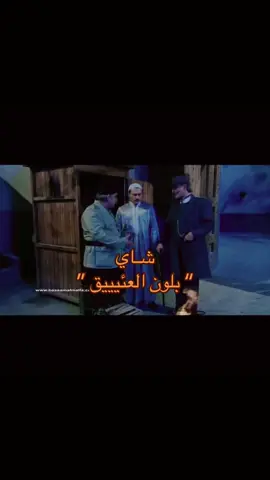 #شاي #باب_الحاره #مامون_بيك #saudiarabia #foryou 