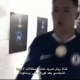 المُهانين🩴! #fyp #فيسكا_برسا_دائماً_وابداً🔵🔴 #messi #viscabarca🔴🔵 #Barcelona 