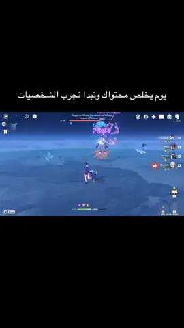 كأن يجي منها؟ #fypシ #fyp #الشعب_الصيني_ماله_حل😂😂 #GenshinImpact #اكسبلور 