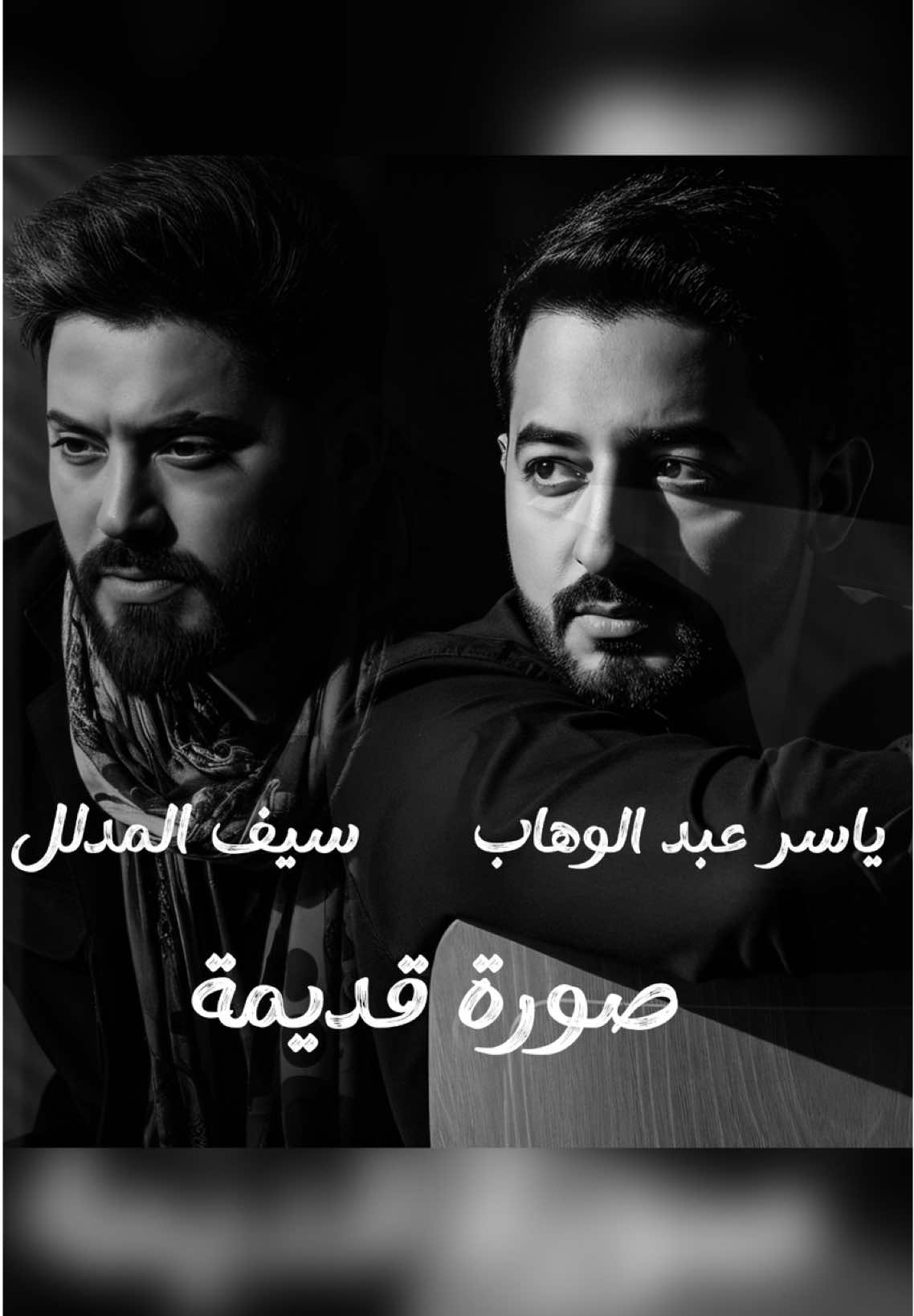 ⁨	• جديدي من الحاني  للفنان الصوت الجميل سيف المدلل  كلمات : احمد الميالي  الحان : ياسر عبد الوهاب  توزيع وماسترنغ : نور تيم  فيديو ارت : علاء طيارة  انتاج : ياسر عبد الوهاب⁩