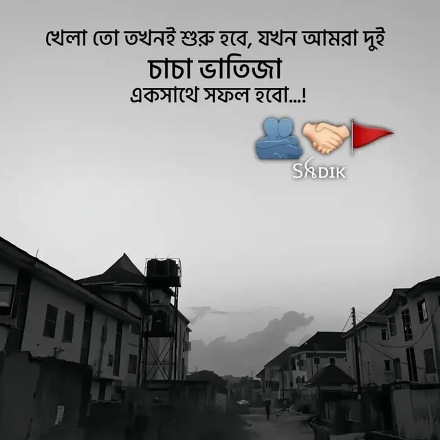 Ar Kicu din w8 koro khela suru hbe 😎🫂🤝🏻@🍂Bc'w Hashib 🍁 #foryou #fyppppppppppppppppppppppp #foryoupage #attitude #viral 