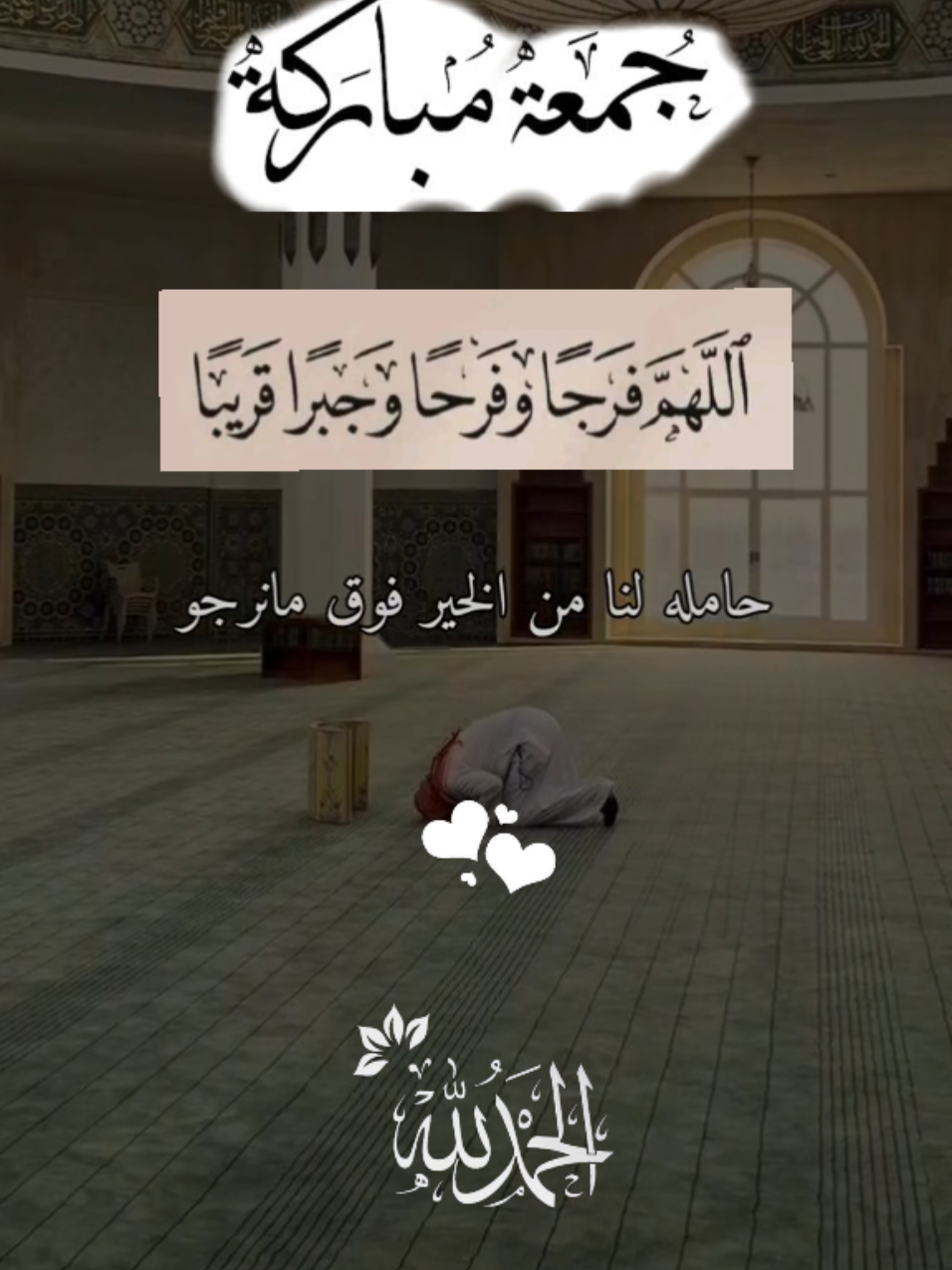 #دعاء_يوم_الجمعه #يارب_فوضت_امري_اليك #اللهم_فرج_همومنا_واصلح_احوالنا #جمعة_مباركة #اللهم_صلي_على_نبينا_محمد 