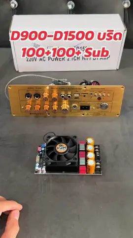 D900-D1500 บริดขับกลาง 100+100 ต่อซับเอ้า #ช่างคมพาวเวอร์ซิ่ง #DIY #d900 #d1500 