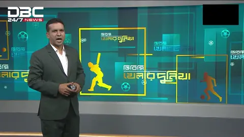 আর্জেন্টিনা-ব্রাজিল-বাংলাদেশ নিয়ে লাতিন-বাংলা সুপার কাপ শুরু ৫ ডিসেম্বর | DBC NEWS